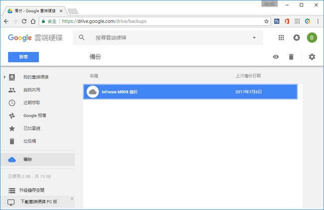 如何查看備份在 Google 帳號上的電話號碼? 如何查看備份在 Google 帳號上的電話號碼?