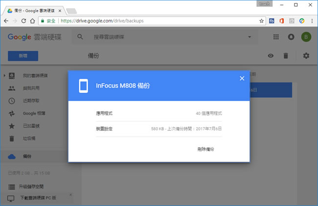 如何查看備份在 Google 帳號上的電話號碼? 如何查看備份在 Google 帳號上的電話號碼?