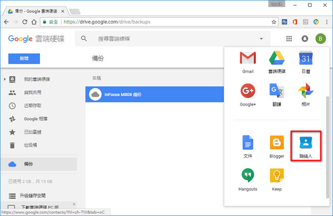 如何查看備份在 Google 帳號上的電話號碼? 如何查看備份在 Google 帳號上的電話號碼?