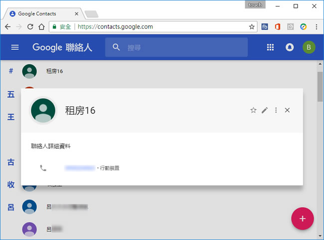 如何查看備份在 Google 帳號上的電話號碼？