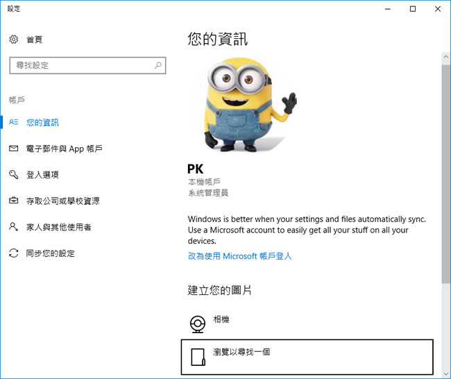 如何在 Windows 10 中將用戶圖像重置為系統所預設的圖片? 如何在 Windows 10 中將用戶圖像重置為系統所預設的圖片?