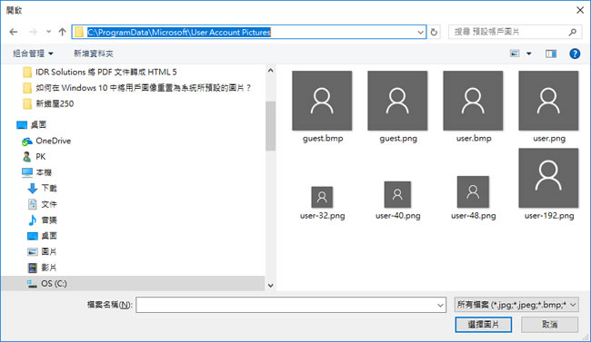 如何在 Windows 10 中將用戶圖像重置為系統所預設的圖片? 如何在 Windows 10 中將用戶圖像重置為系統所預設的圖片?