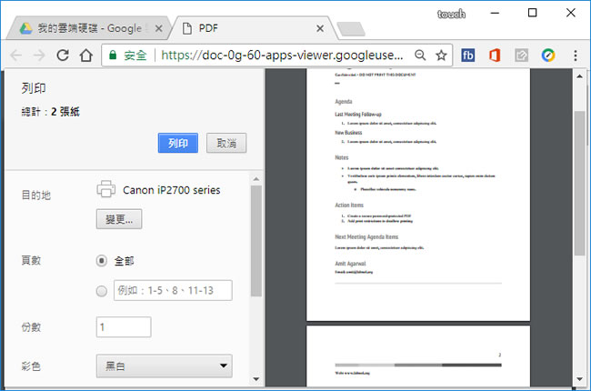 「Windows」如何列印受限制列印的 PDF 文件? 「Windows」如何列印受限制列印的 PDF 文件?