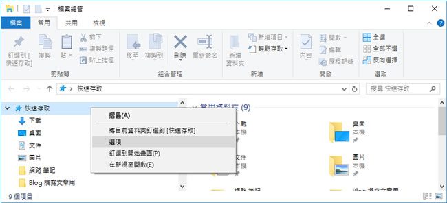 [ Windows ]檔案總管開啟時，如何直接進入「本機」而不是「快速存取」？