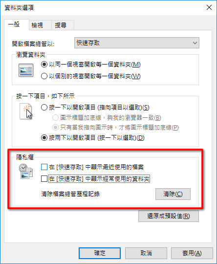 [ Windows ]檔案總管開啟時，如何直接進入「本機」而不是「快速存取」？