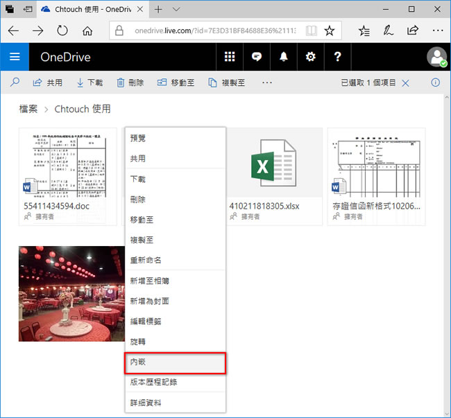 如何使用 OneDrive 雲端硬碟的「內嵌」功能,讓文件、圖檔直接顯示在其他網頁上? 如何使用 OneDrive 雲端硬碟的「內嵌」功能,讓文件、圖檔直接顯示在其他網頁上?
