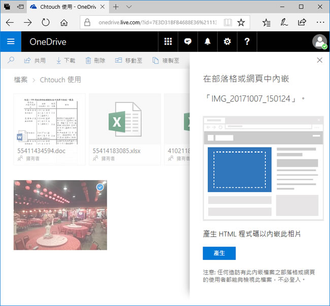 如何使用 OneDrive 雲端硬碟的「內嵌」功能,讓文件、圖檔直接顯示在其他網頁上? 如何使用 OneDrive 雲端硬碟的「內嵌」功能,讓文件、圖檔直接顯示在其他網頁上?