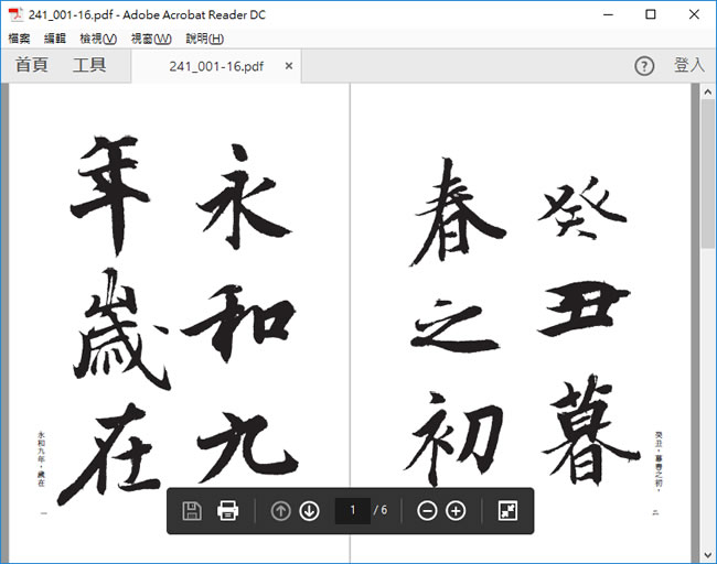 「書法教學資料庫」線上就可產生各書法名家書法字 「書法教學資料庫」線上就可產生各書法名家書法字