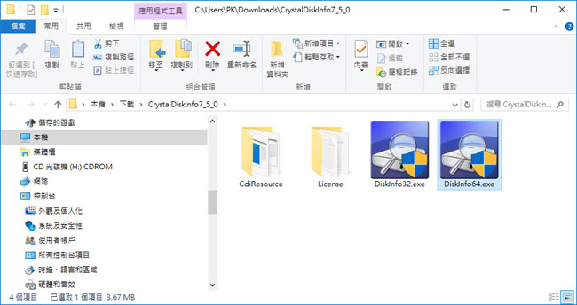 CrystalDiskInfo 電腦硬碟檢測免費工具( 繁體中文免安裝版) CrystalDiskInfo 電腦硬碟檢測免費工具( 繁體中文免安裝版)