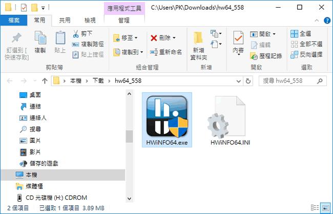 HWiNFO 電腦硬體規格檢視及評測並可輸出報表(免安裝版)