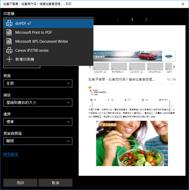 doPDF 可在任何程式中藉由[ 列印 ]功能來建立 PDF 檔案
