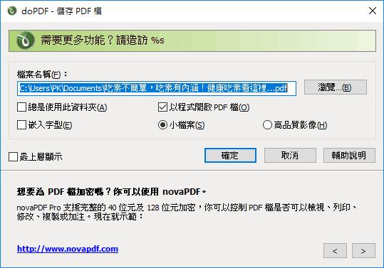doPDF 可在任何程式中藉由[ 列印 ]功能來建立 PDF 檔案