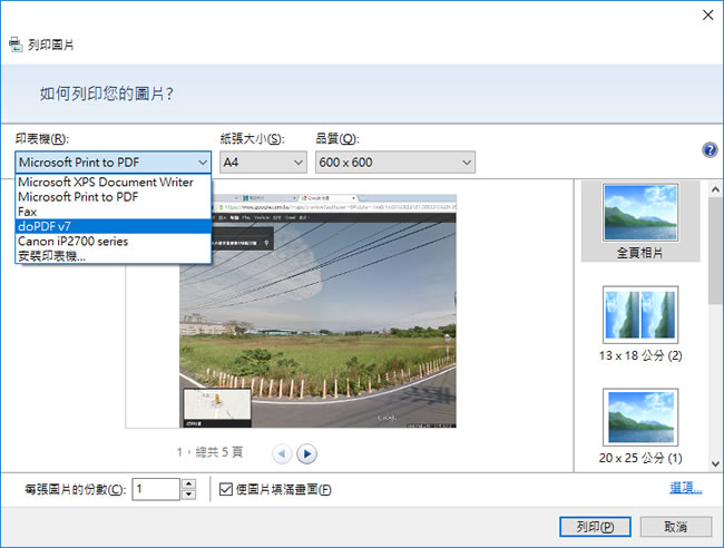 doPDF 可在任何程式中藉由[ 列印 ]功能來建立 PDF 檔案
