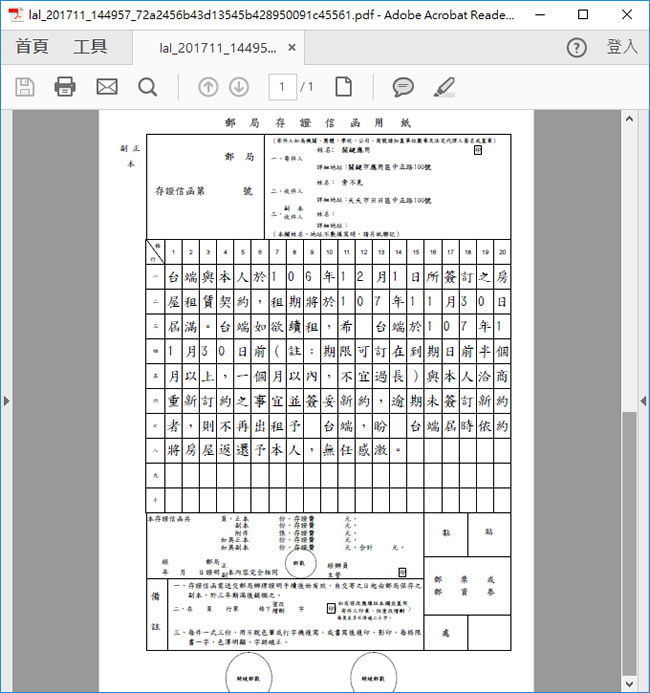 台灣郵局存證信函產生器 快速製作存證信PDF 範本