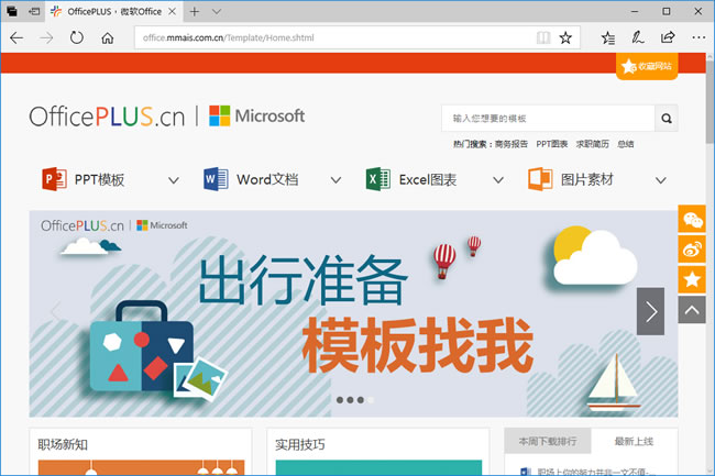 OfficePLUS 微軟 Word、PowerPoint、Excel 模板與圖片素材免費下載