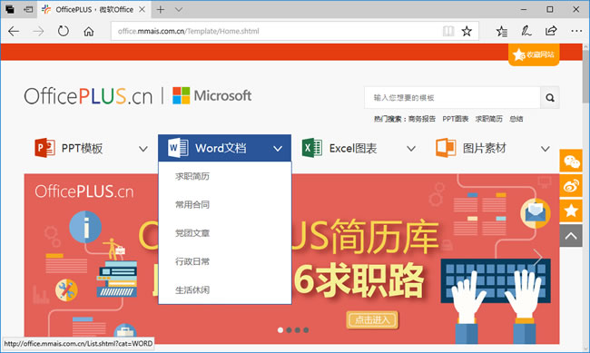 OfficePLUS 微軟 Word、PowerPoint、Excel 模板與圖片素材免費下載