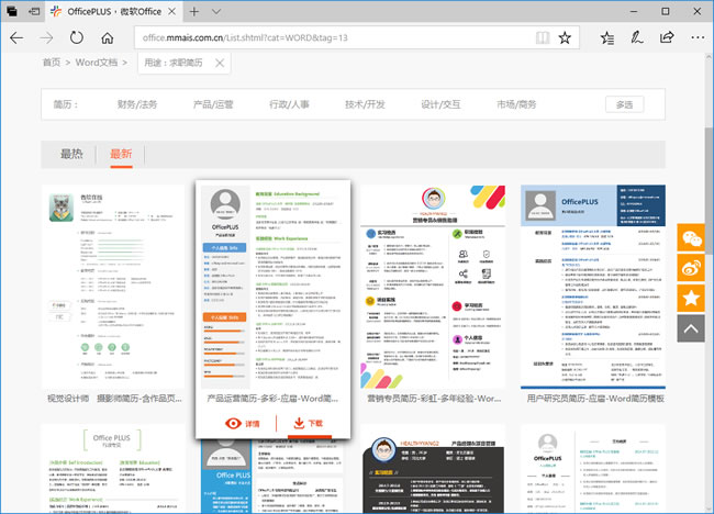OfficePLUS 微軟 Word、PowerPoint、Excel 模板與圖片素材免費下載