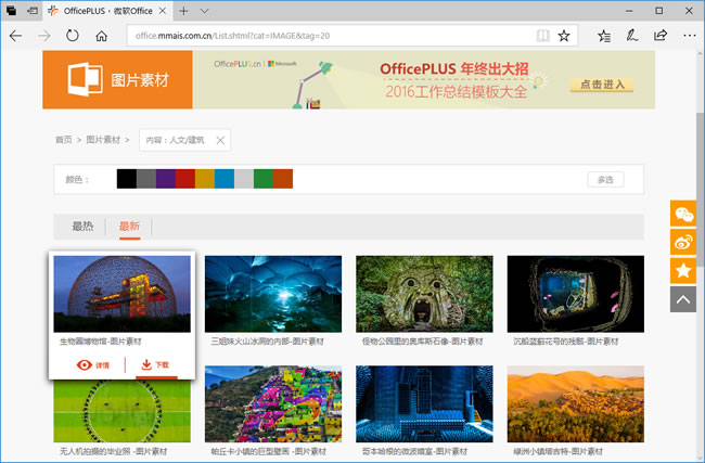 OfficePLUS 微軟 Word、PowerPoint、Excel 模板與圖片素材免費下載