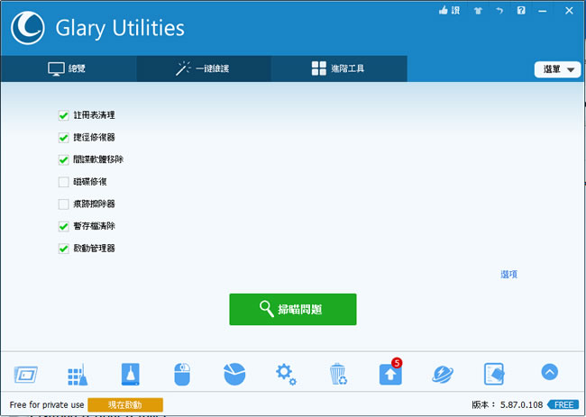 Glary Utilities free Windows 系統最佳化免費工具(免安裝 中文版) Glary Utilities free Windows 系統最佳化免費工具(免安裝 中文版)