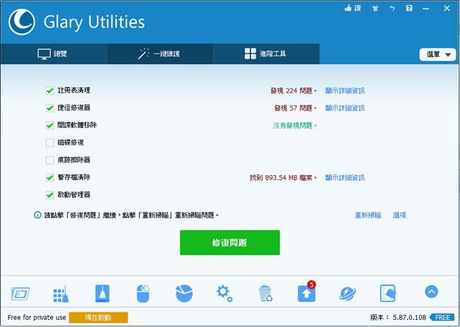 Glary Utilities free Windows 系統最佳化免費工具(免安裝 中文版) Glary Utilities free Windows 系統最佳化免費工具(免安裝 中文版)