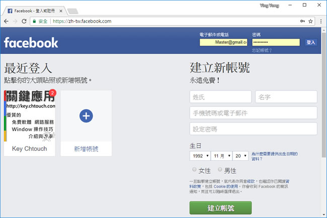 如何顯示儲存在瀏覽器中網頁密碼？