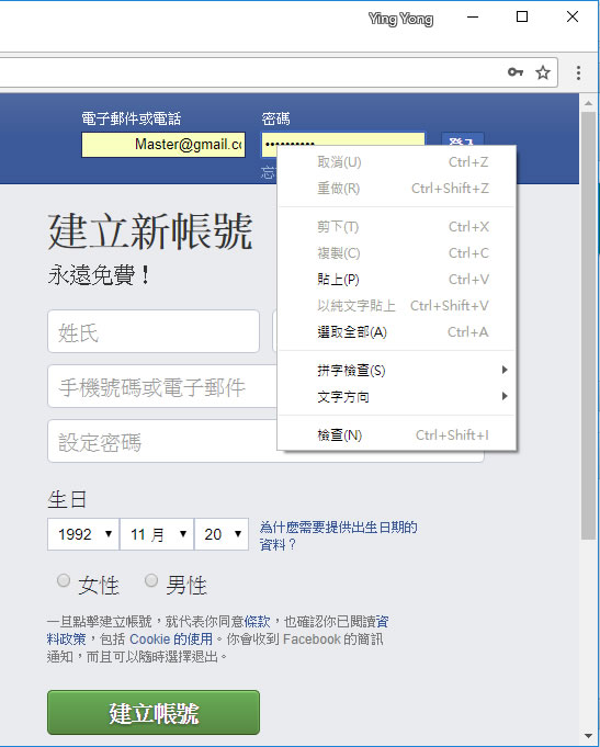 如何顯示儲存在瀏覽器中網頁密碼？