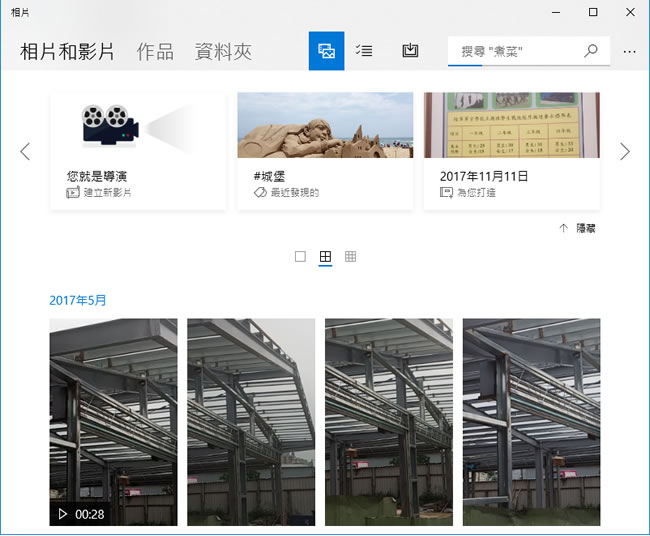 如何利用 Windows 內建「相片」功能,建立相片與影片混合的影音作品? 如何利用 Windows 內建「相片」功能,建立相片與影片混合的影音作品?