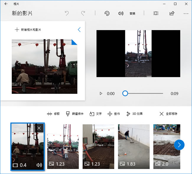 如何利用 Windows 內建「相片」功能,建立相片與影片混合的影音作品? 如何利用 Windows 內建「相片」功能,建立相片與影片混合的影音作品?