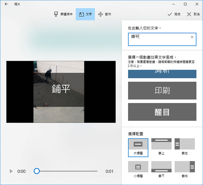 如何利用 Windows 內建「相片」功能,建立相片與影片混合的影音作品? 如何利用 Windows 內建「相片」功能,建立相片與影片混合的影音作品?