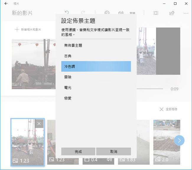 如何利用 Windows 內建「相片」功能,建立相片與影片混合的影音作品? 如何利用 Windows 內建「相片」功能,建立相片與影片混合的影音作品?