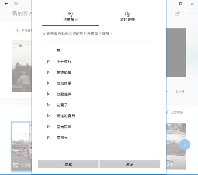 如何利用 Windows 內建「相片」功能,建立相片與影片混合的影音作品? 如何利用 Windows 內建「相片」功能,建立相片與影片混合的影音作品?