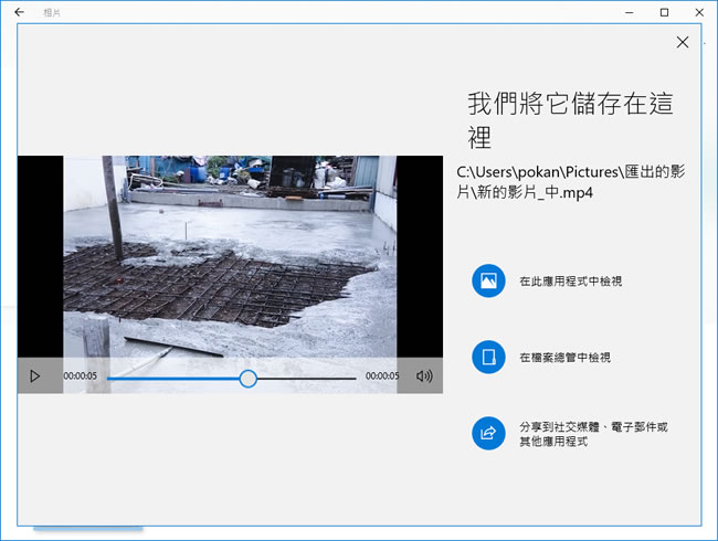 如何利用 Windows 內建「相片」功能,建立相片與影片混合的影音作品? 如何利用 Windows 內建「相片」功能,建立相片與影片混合的影音作品?