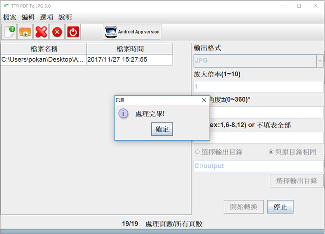 TTR PDF To JPG 將 PDF 檔案內容轉成 JPEG 圖檔(免安裝繁體中文版) TTR PDF To JPG 將 PDF 檔案內容轉成 JPEG 圖檔(免安裝繁體中文版)