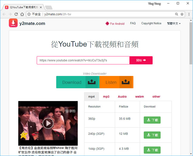 Y2Mate.com 貼上 YouTube 影片網址就能下載影片或 MP3