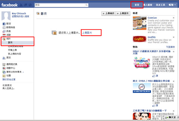 當使用Photo Flash Maker及Photo Story製作出的影片,如何上傳到Facebook? 當使用Photo Flash Maker及Photo Story製作出的影片,如何上傳到Facebook?