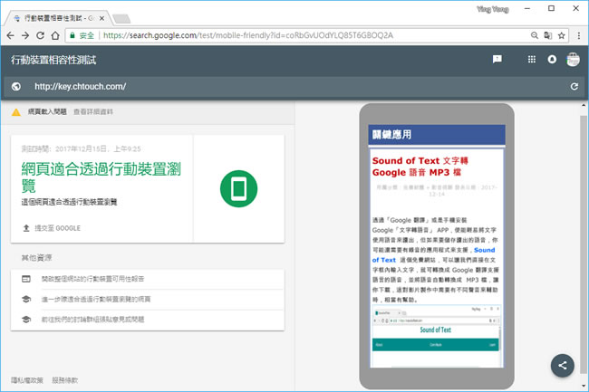 利用 Google 測試網頁顯示在行動裝置上的相容性 利用 Google 測試網頁顯示在行動裝置上的相容性