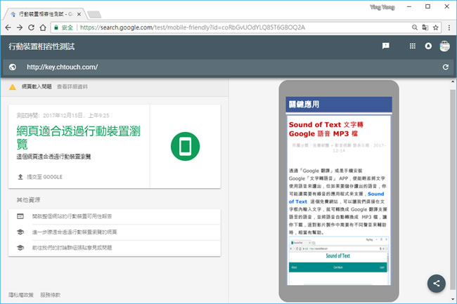 利用 Google 測試網頁顯示在行動裝置上的相容性
