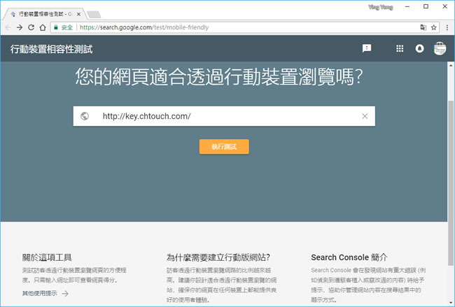 利用 Google 測試網頁顯示在行動裝置上的相容性 利用 Google 測試網頁顯示在行動裝置上的相容性