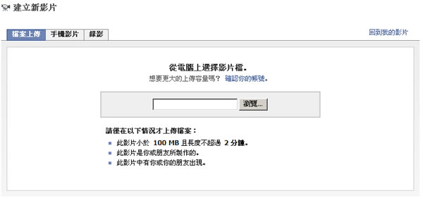 當使用Photo Flash Maker及Photo Story製作出的影片,如何上傳到Facebook? 當使用Photo Flash Maker及Photo Story製作出的影片,如何上傳到Facebook?