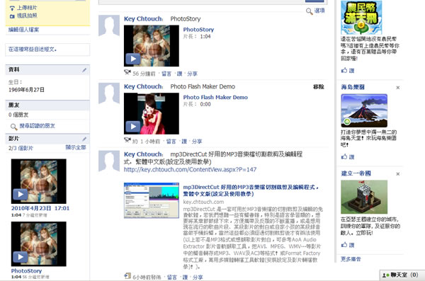 當使用Photo Flash Maker及Photo Story製作出的影片,如何上傳到Facebook? 當使用Photo Flash Maker及Photo Story製作出的影片,如何上傳到Facebook?