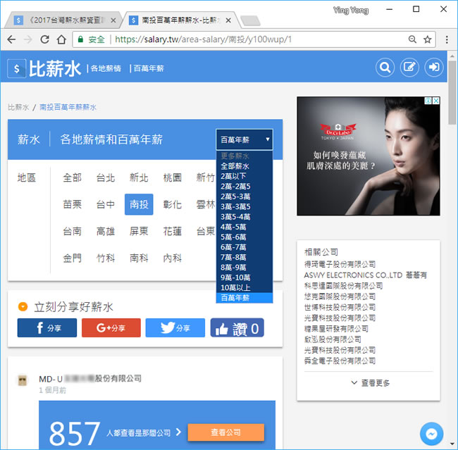 「台灣薪資地圖」幫你算算薪資排名 「台灣薪資地圖」幫你算算薪資排名