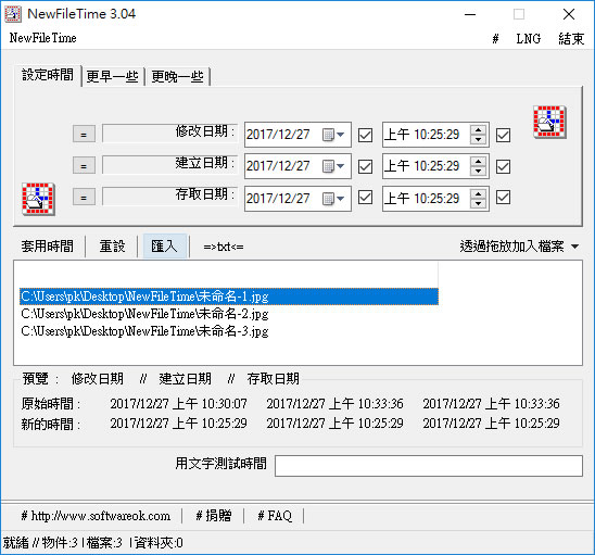 NewFileTime 修改資料夾內檔案的建立及修改日期﹝免安裝﹞