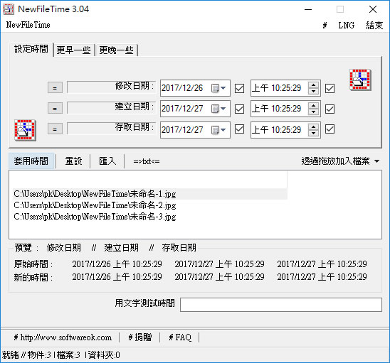 NewFileTime 修改資料夾內檔案的建立及修改日期﹝免安裝﹞