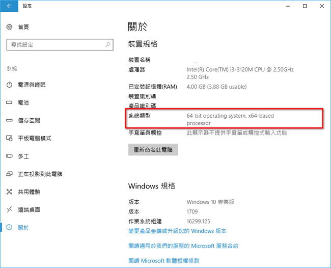 「Windows」如何查看電腦 CPU 是 32位元還是 64位元? 「Windows」如何查看電腦 CPU 是 32位元還是 64位元?