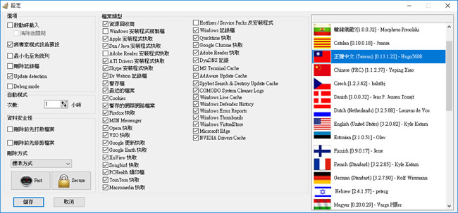 KCleaner 系統暫存檔案清理免費工具(免安裝 繁體中文版) KCleaner 系統暫存檔案清理免費工具(免安裝 繁體中文版)
