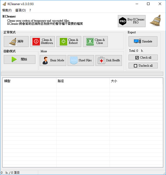 KCleaner 系統暫存檔案清理免費工具(免安裝 繁體中文版) KCleaner 系統暫存檔案清理免費工具(免安裝 繁體中文版)