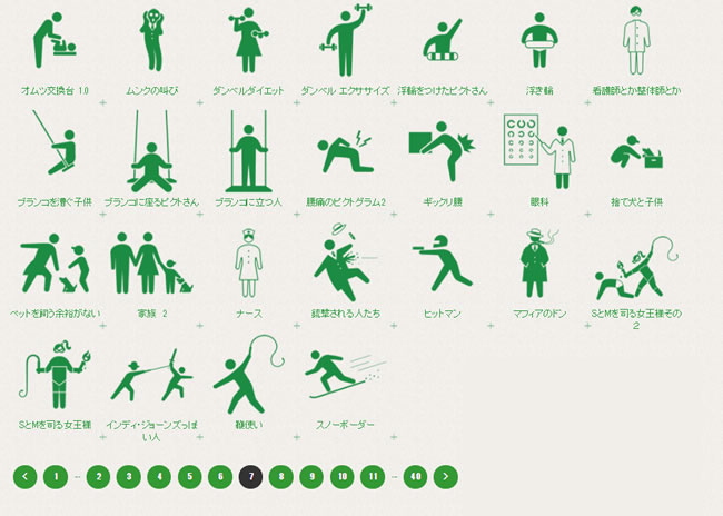 human pictogram 2.0 免費人像行為圖示下載