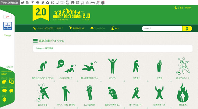 human pictogram 2.0 免費人像行為圖示下載