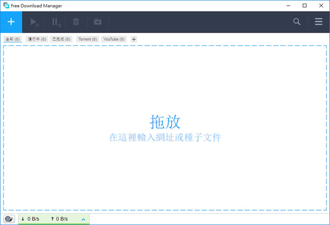 Free Download Manager 檔案下載免費工具 Free Download Manager 檔案下載免費工具
