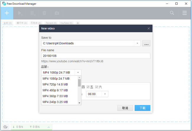 Free Download Manager 檔案下載免費工具 Free Download Manager 檔案下載免費工具